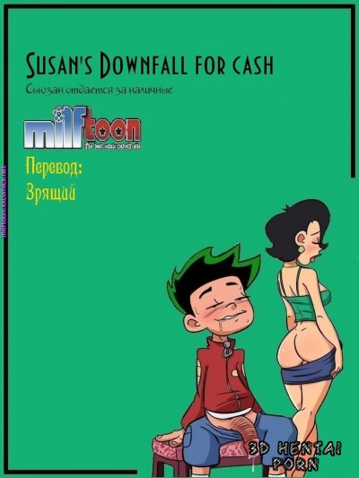 MILFTOON- SUSANS DOWNFALL FOR CASH [RUSSIAN]